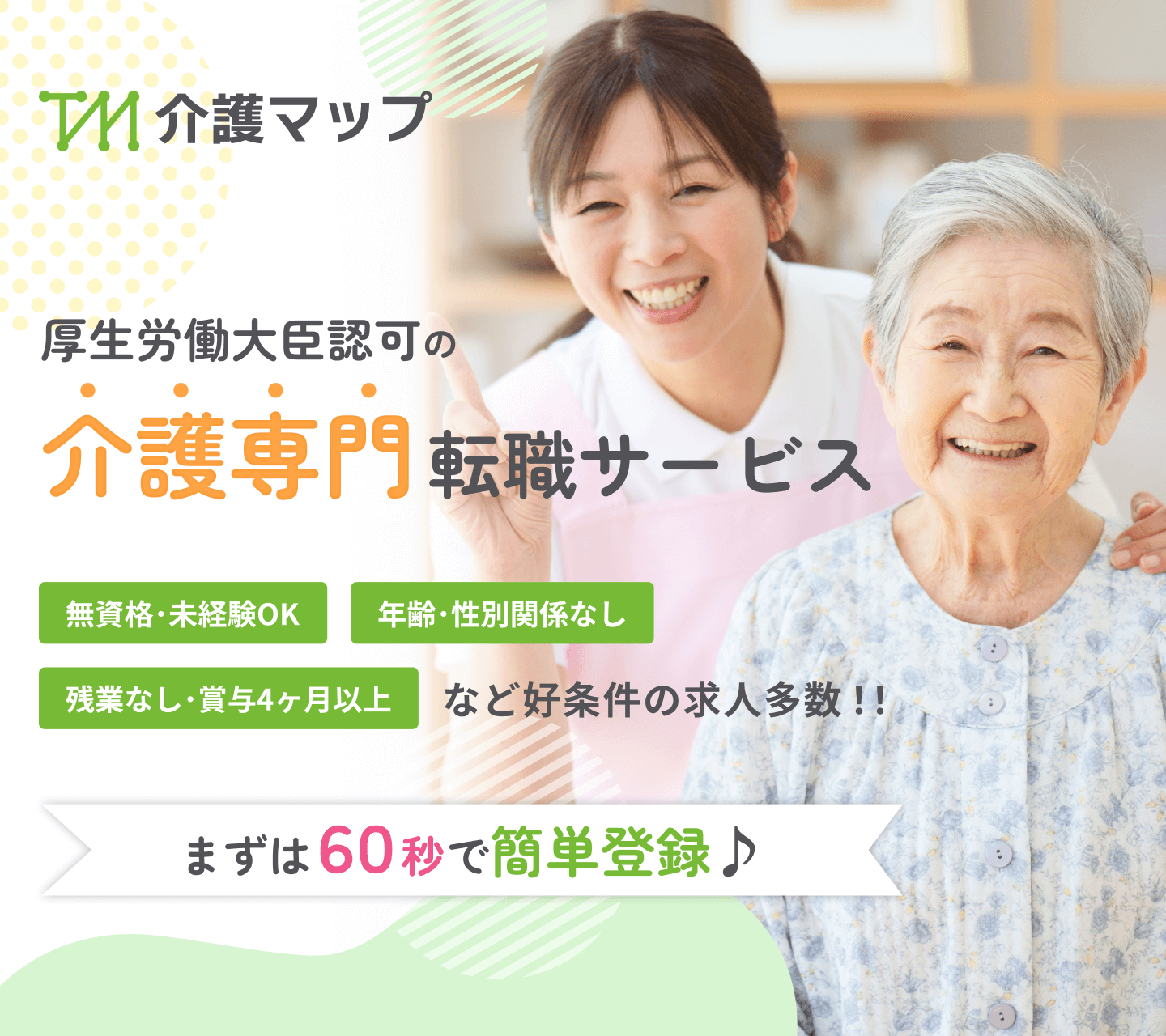 無資格･未経験OK、年齢･性別関係なし、ブランクOK･学歴不問など好条件の求人多数!!探している未来の会社！ここにあります！