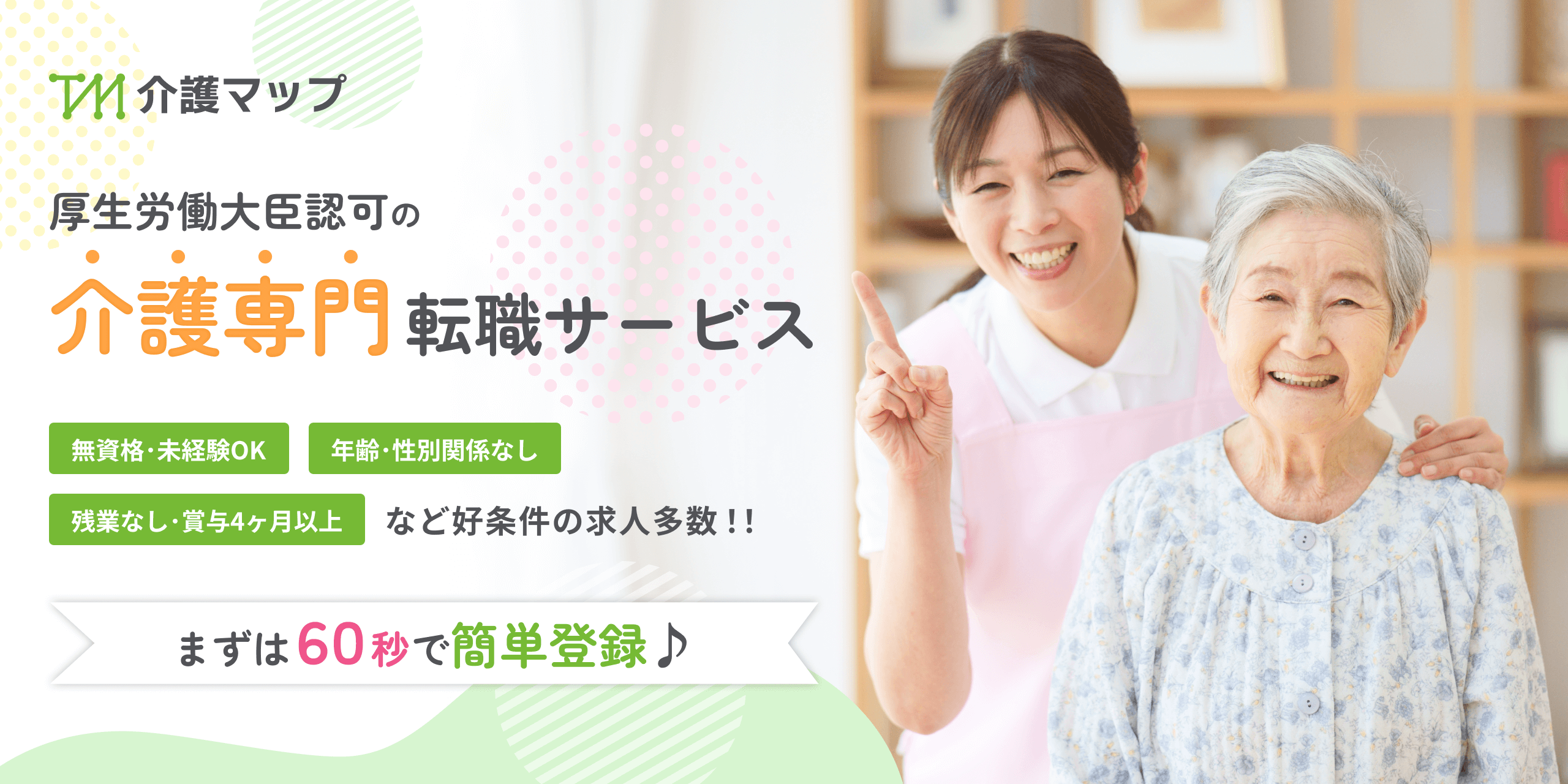 無資格･未経験OK、年齢･性別関係なし、ブランクOK･学歴不問など好条件の求人多数!!探している未来の会社！ここにあります！